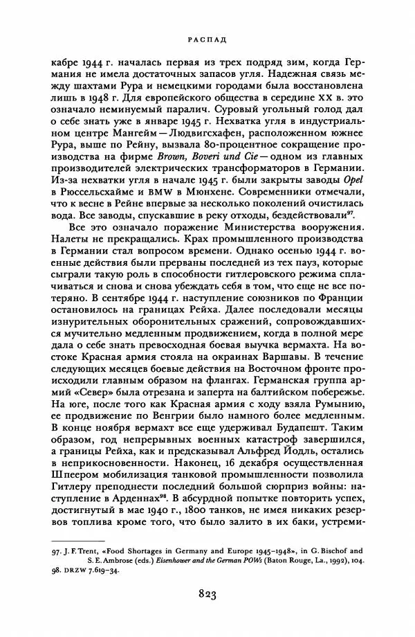 Адам Туз - Цена разрушения  - Страница № 823