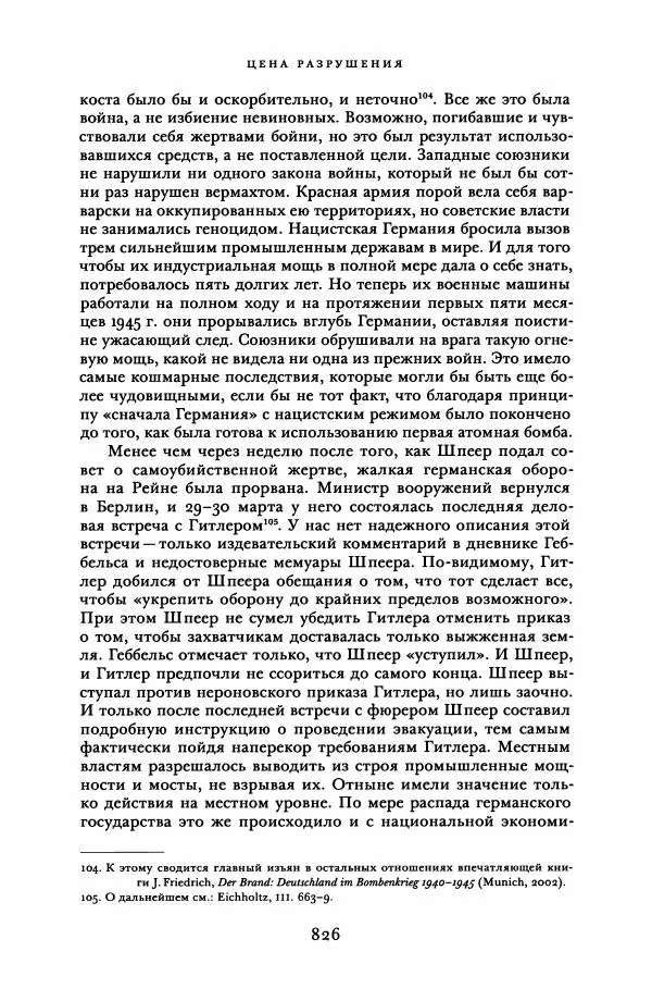 Адам Туз - Цена разрушения  - Страница № 826