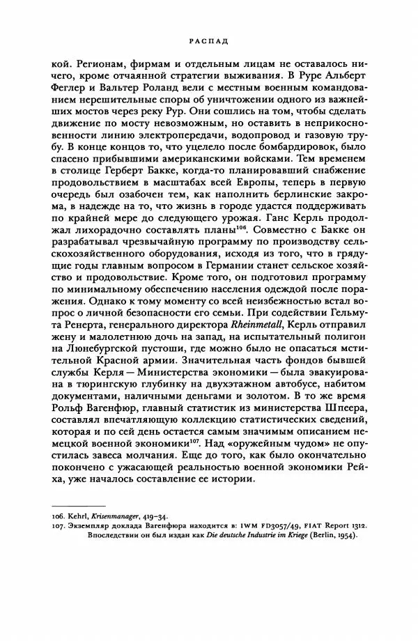Адам Туз - Цена разрушения  - Страница № 827
