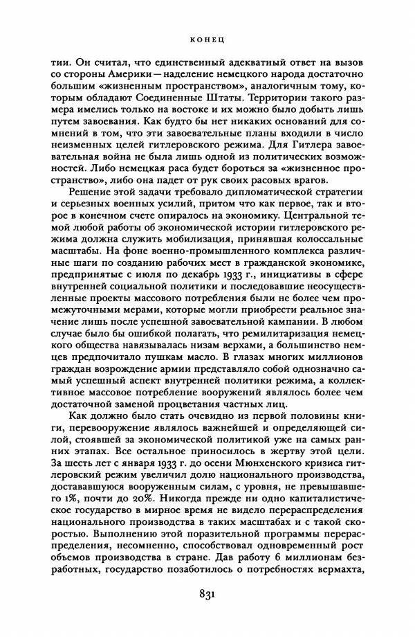 Адам Туз - Цена разрушения  - Страница № 831