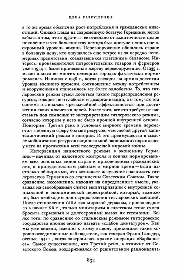 Адам Туз - Цена разрушения  - Страница № 832
