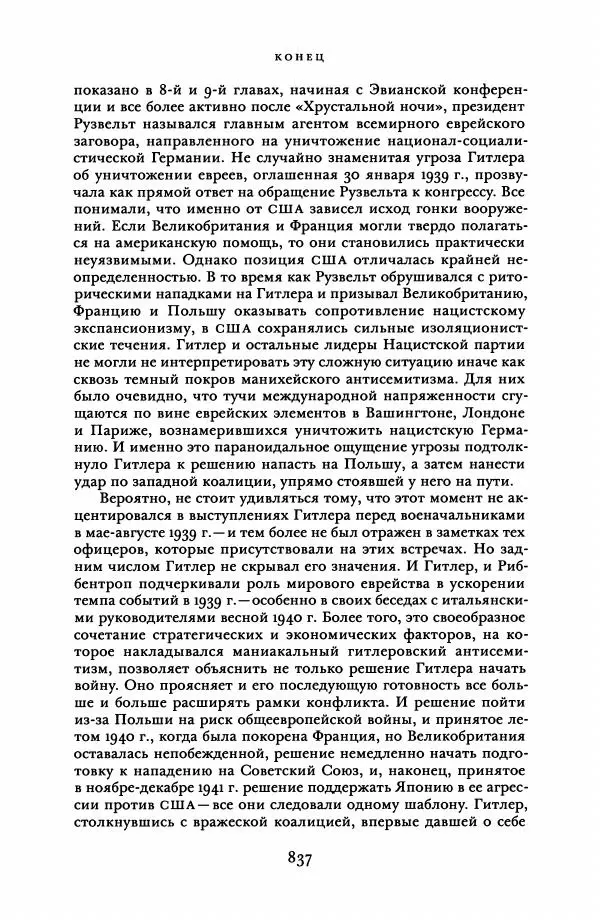 Адам Туз - Цена разрушения  - Страница № 837