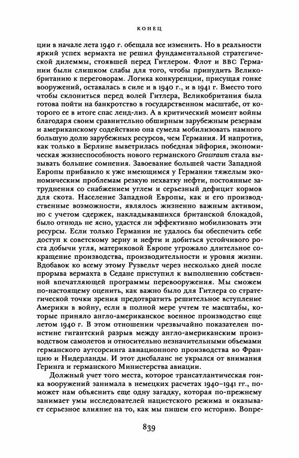 Адам Туз - Цена разрушения  - Страница № 839