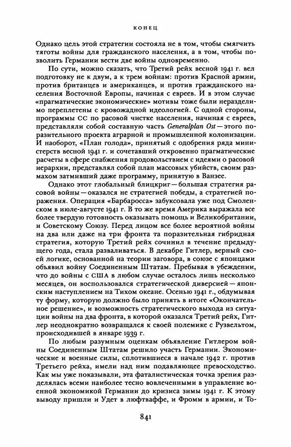 Адам Туз - Цена разрушения  - Страница № 841