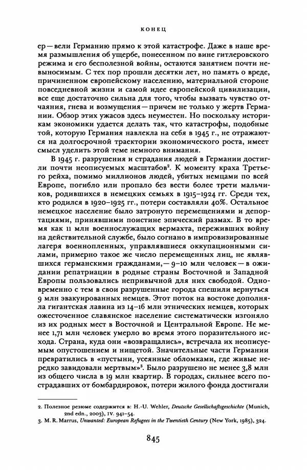 Адам Туз - Цена разрушения  - Страница № 845