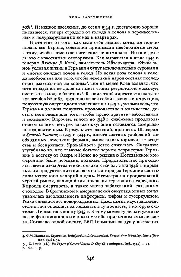 Адам Туз - Цена разрушения  - Страница № 846