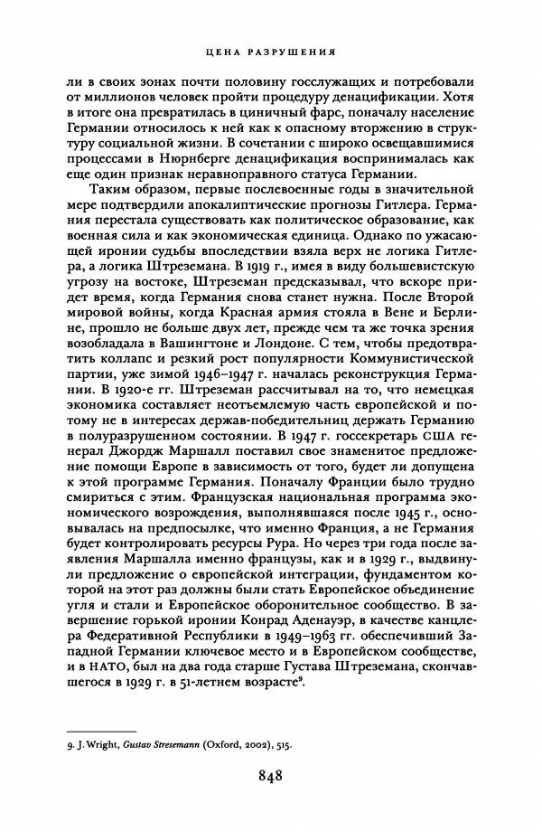 Адам Туз - Цена разрушения  - Страница № 848