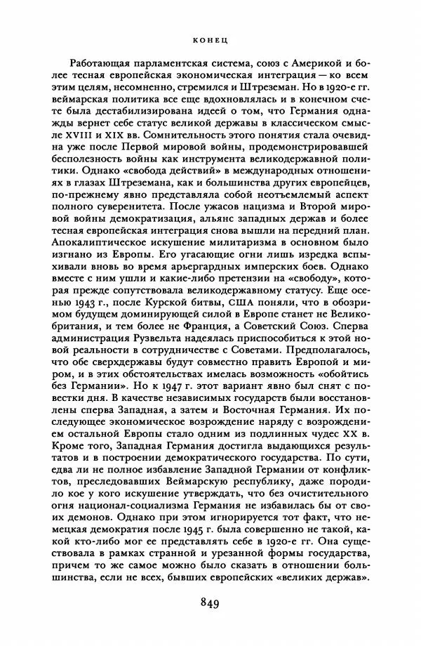 Адам Туз - Цена разрушения  - Страница № 849