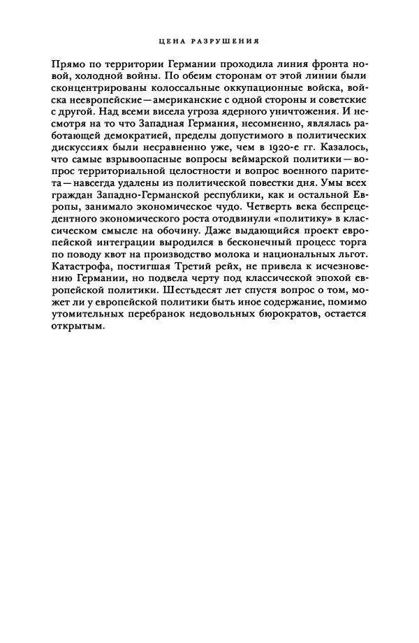 Адам Туз - Цена разрушения  - Страница № 850