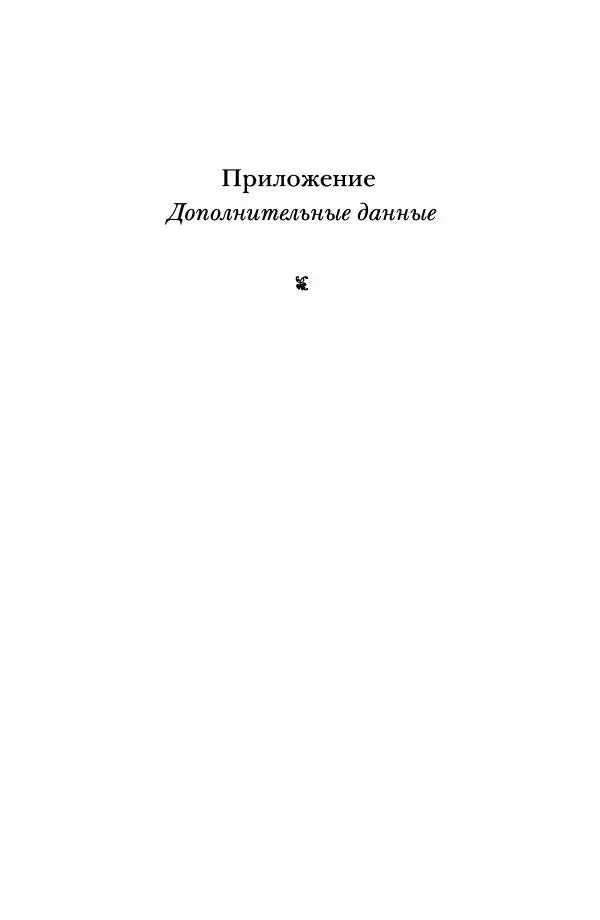 Адам Туз - Цена разрушения  - Страница № 851