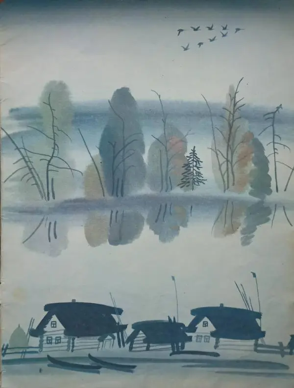 Александр Яшин - Журавли - Страница № 11