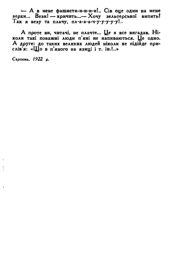 Остап Вишня - Привіт! Привіт! - Страница № 10