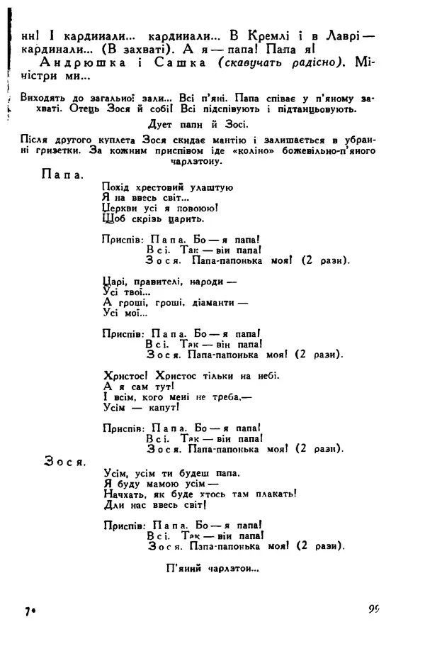 Остап Вишня - Привіт! Привіт! - Страница № 100