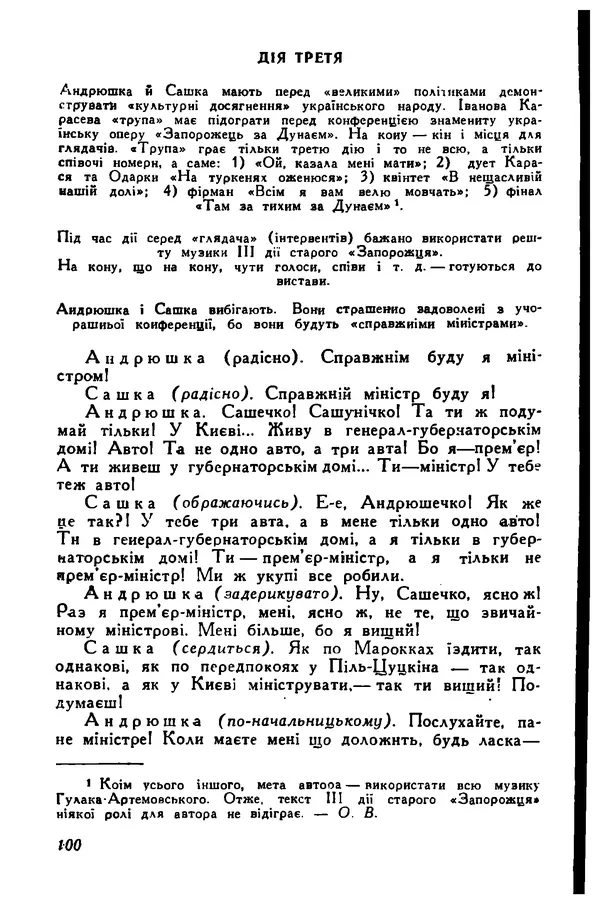 Остап Вишня - Привіт! Привіт! - Страница № 101
