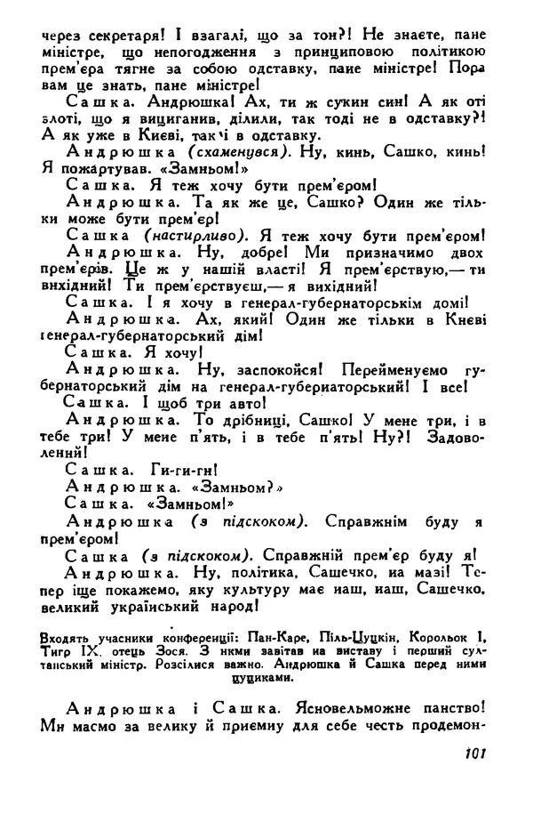 Остап Вишня - Привіт! Привіт! - Страница № 102