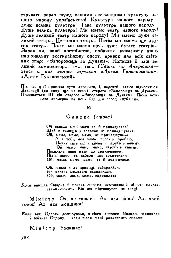Остап Вишня - Привіт! Привіт! - Страница № 103