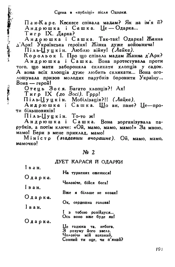 Остап Вишня - Привіт! Привіт! - Страница № 104