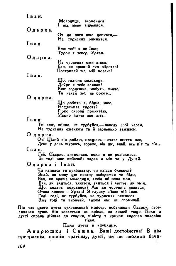 Остап Вишня - Привіт! Привіт! - Страница № 105