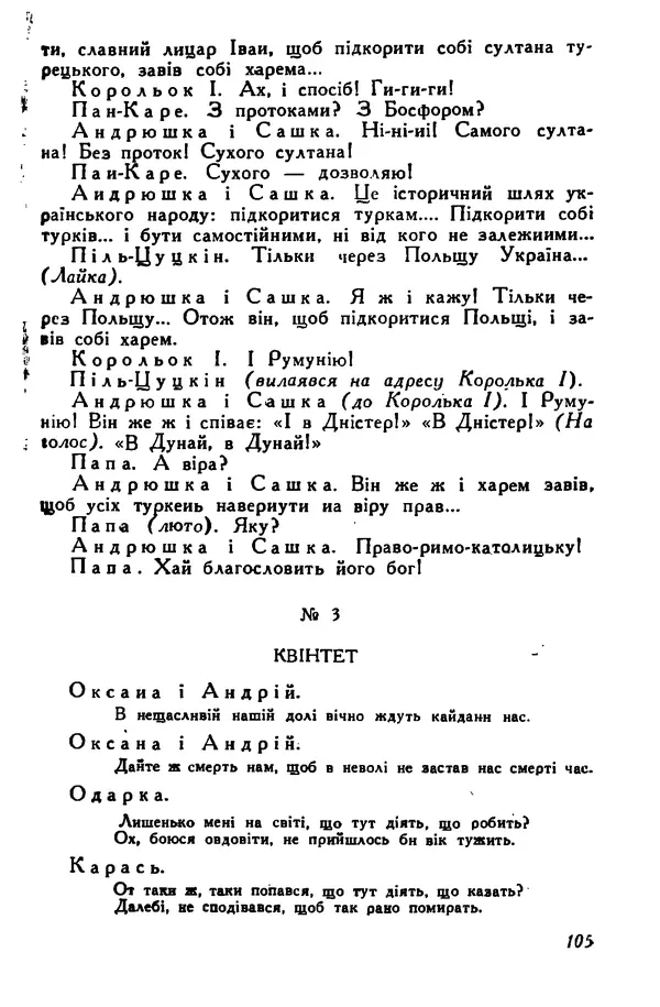 Остап Вишня - Привіт! Привіт! - Страница № 106