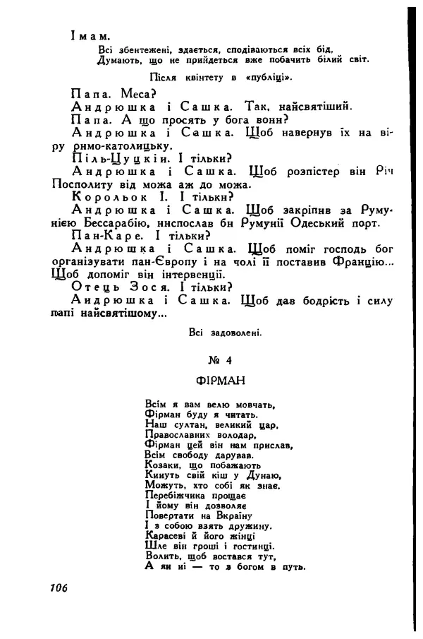 Остап Вишня - Привіт! Привіт! - Страница № 107