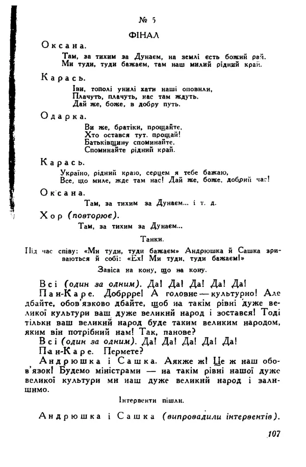 Остап Вишня - Привіт! Привіт! - Страница № 108