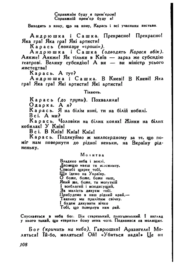 Остап Вишня - Привіт! Привіт! - Страница № 109