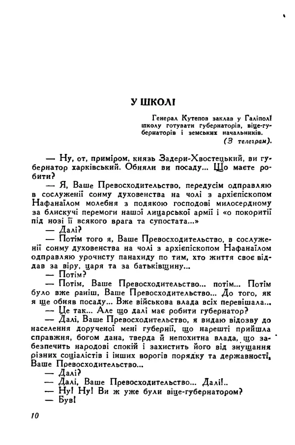 Остап Вишня - Привіт! Привіт! - Страница № 11
