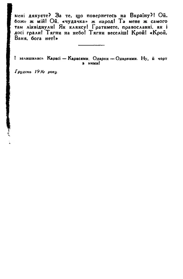 Остап Вишня - Привіт! Привіт! - Страница № 110