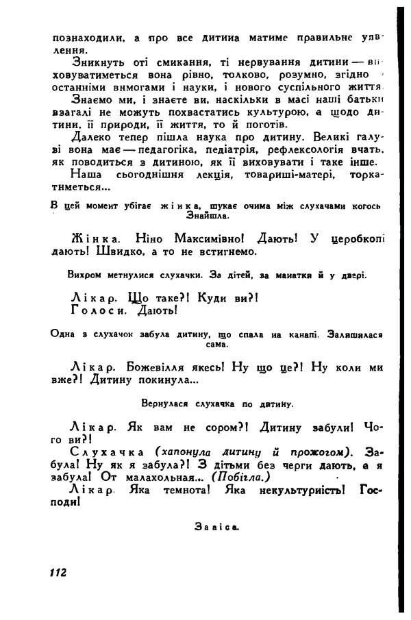 Остап Вишня - Привіт! Привіт! - Страница № 113