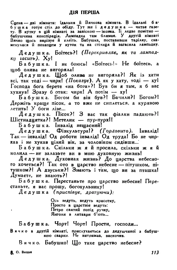 Остап Вишня - Привіт! Привіт! - Страница № 114