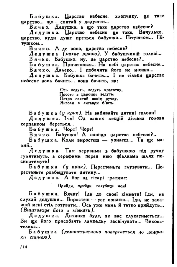 Остап Вишня - Привіт! Привіт! - Страница № 115
