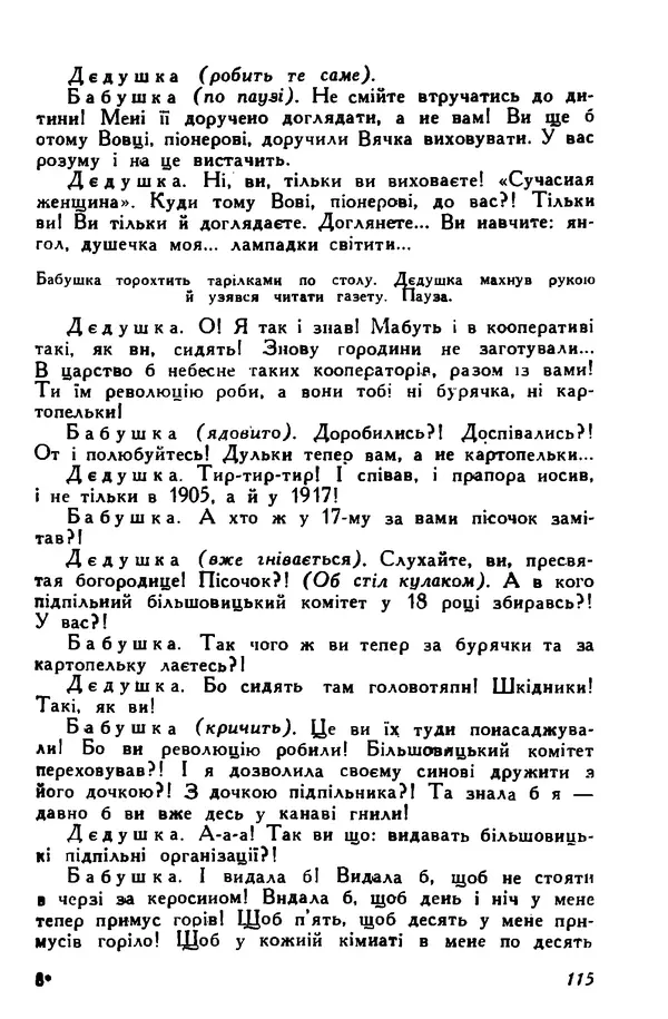 Остап Вишня - Привіт! Привіт! - Страница № 116