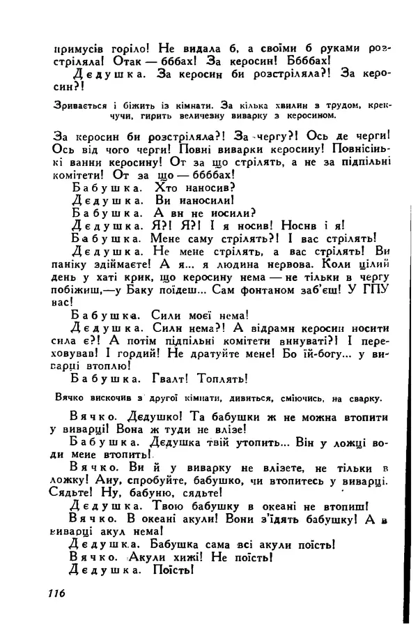 Остап Вишня - Привіт! Привіт! - Страница № 117