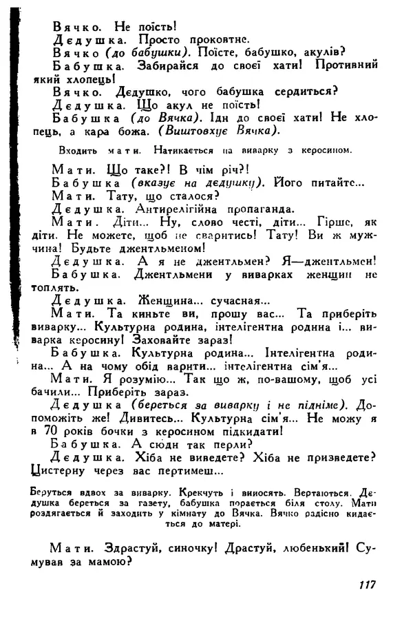 Остап Вишня - Привіт! Привіт! - Страница № 118