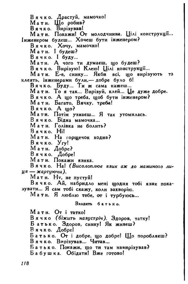 Остап Вишня - Привіт! Привіт! - Страница № 119