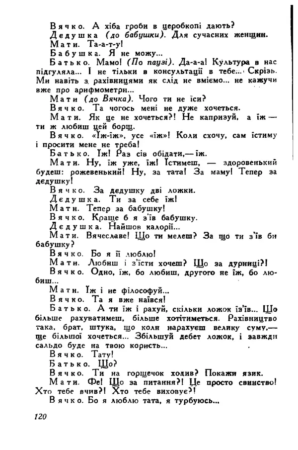 Остап Вишня - Привіт! Привіт! - Страница № 121
