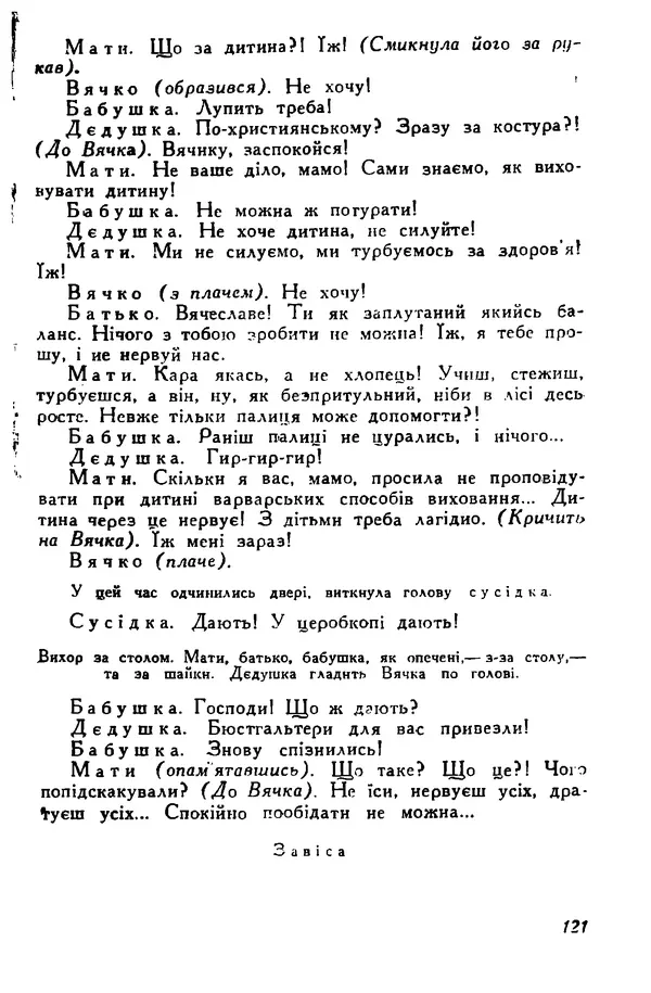 Остап Вишня - Привіт! Привіт! - Страница № 122
