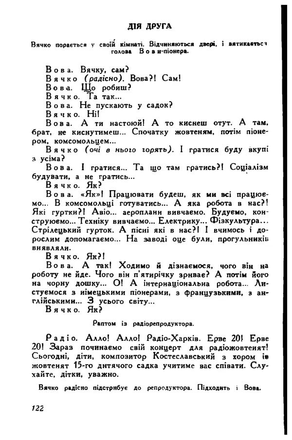 Остап Вишня - Привіт! Привіт! - Страница № 123