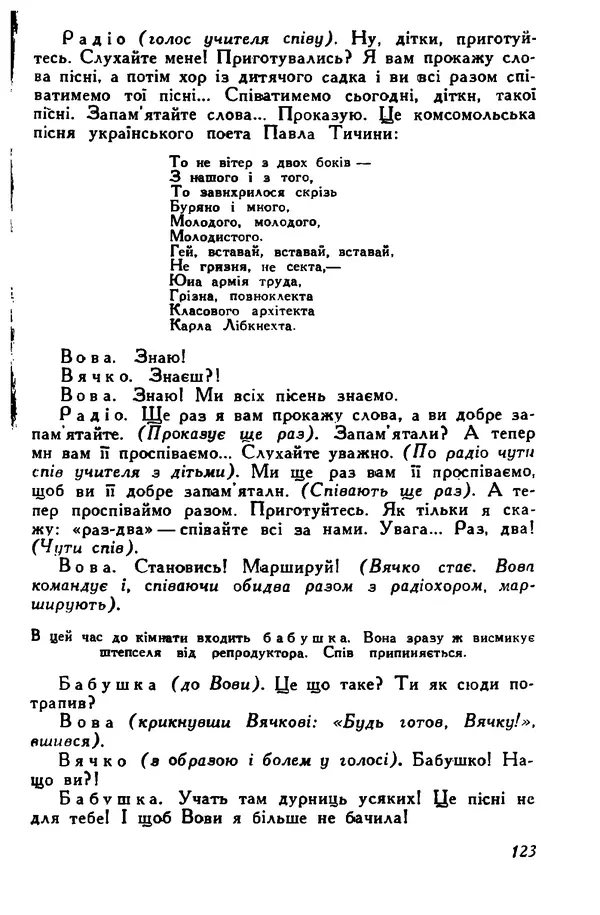 Остап Вишня - Привіт! Привіт! - Страница № 124