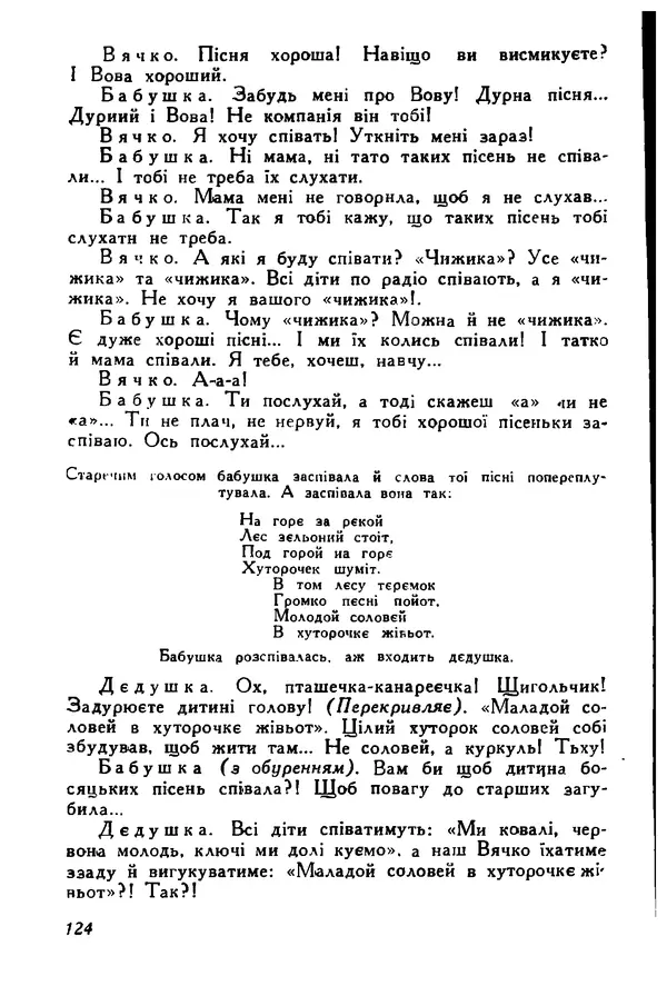 Остап Вишня - Привіт! Привіт! - Страница № 125