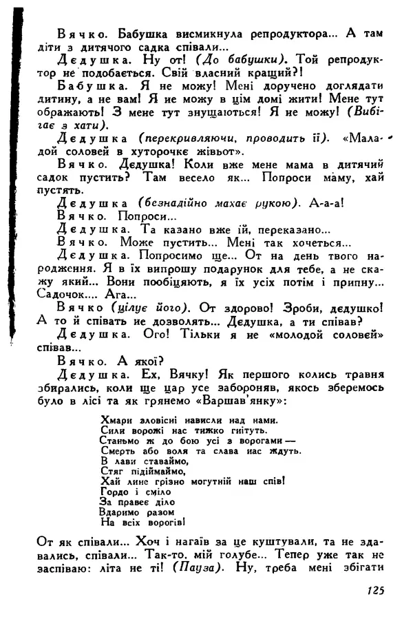 Остап Вишня - Привіт! Привіт! - Страница № 126