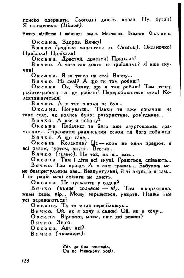 Остап Вишня - Привіт! Привіт! - Страница № 127