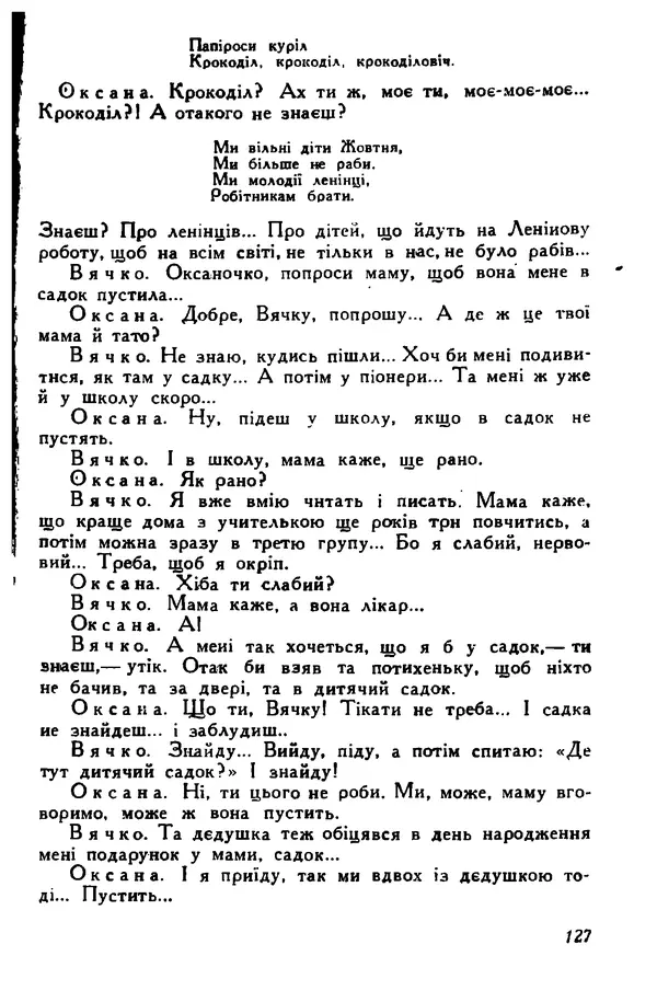Остап Вишня - Привіт! Привіт! - Страница № 128