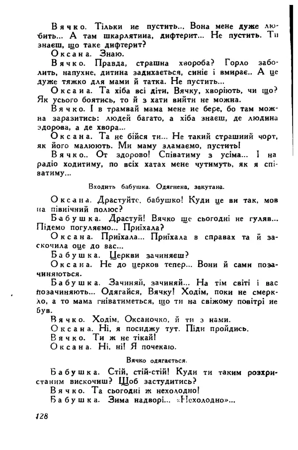 Остап Вишня - Привіт! Привіт! - Страница № 129
