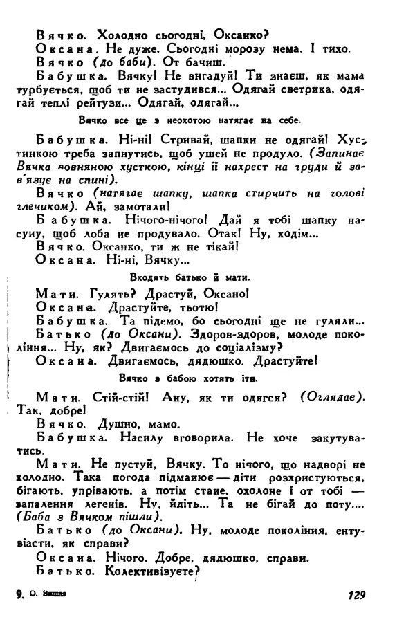 Остап Вишня - Привіт! Привіт! - Страница № 130