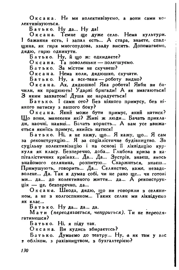 Остап Вишня - Привіт! Привіт! - Страница № 131