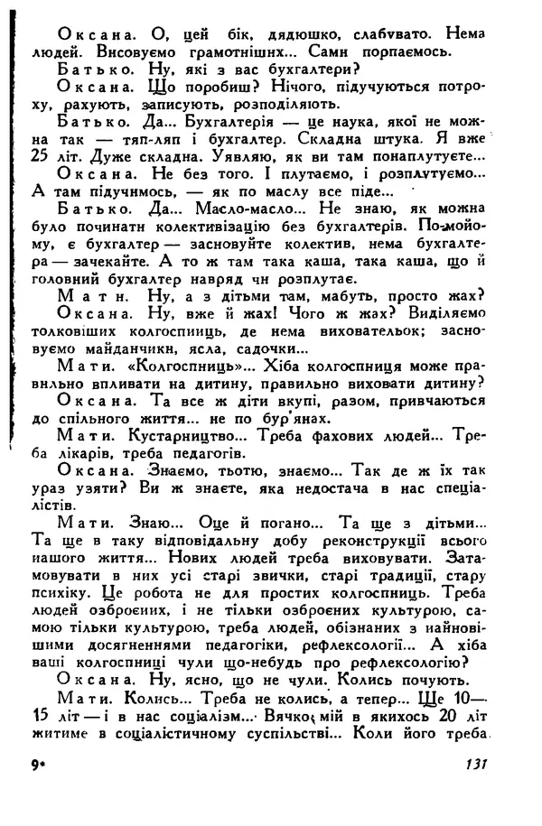 Остап Вишня - Привіт! Привіт! - Страница № 132