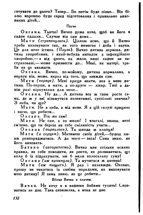 Остап Вишня - Привіт! Привіт! - Страница № 133