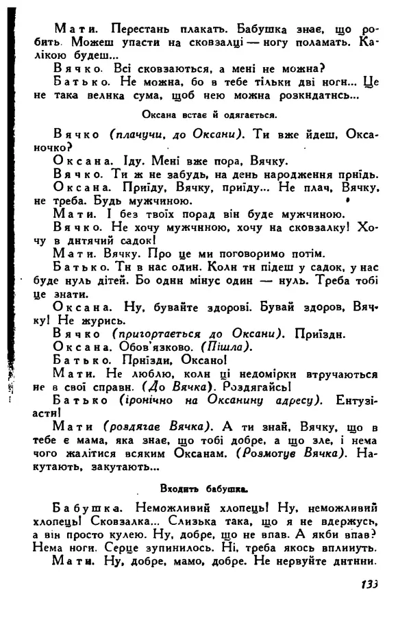 Остап Вишня - Привіт! Привіт! - Страница № 134