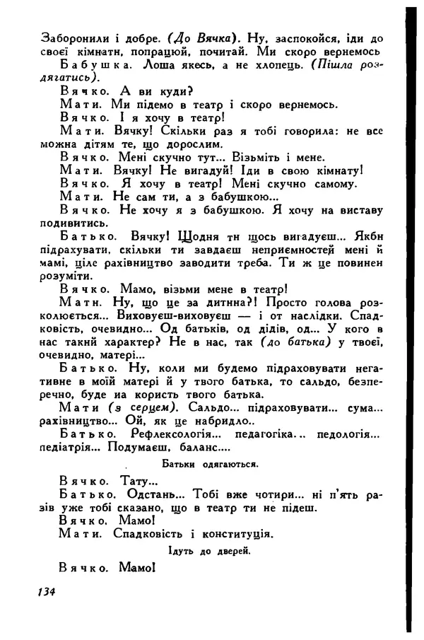 Остап Вишня - Привіт! Привіт! - Страница № 135